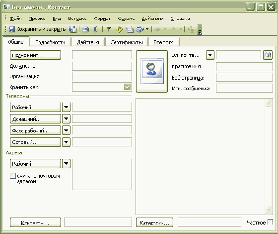Использование адресной книги