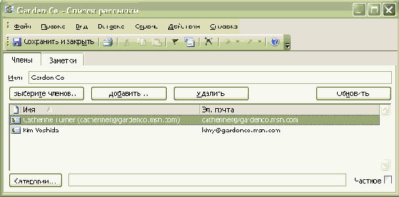 Использование адресной книги