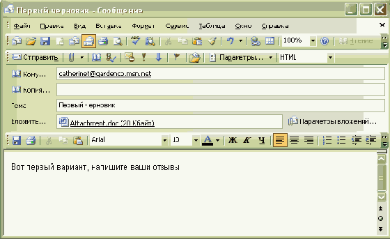 Приложение файлов к сообщениям