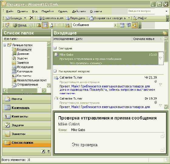 Отправка и прием сообщений