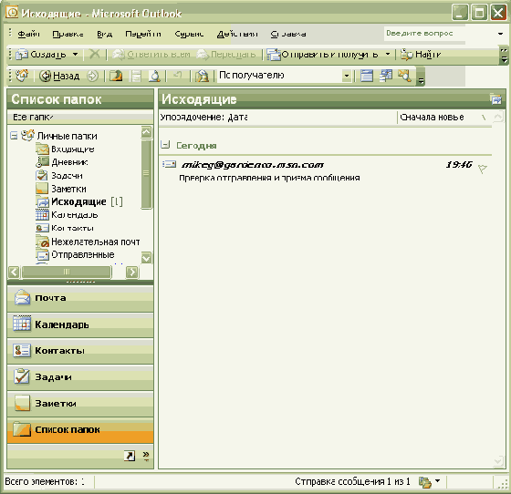 Отправка и прием сообщений