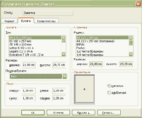 Печать сообщений