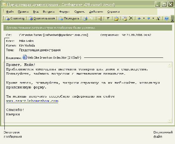 Чтение сообщений и открытие вложений