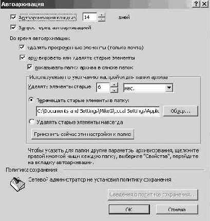 Хранение и архивация сообщений