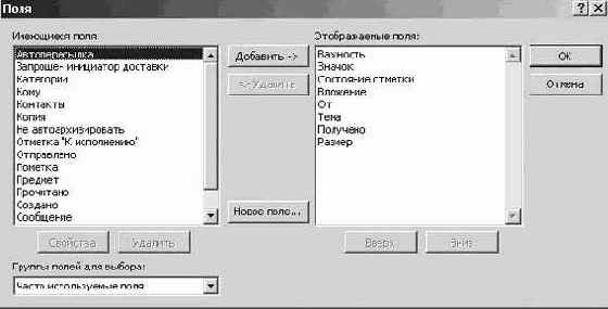 Настройка просмотра сообщений