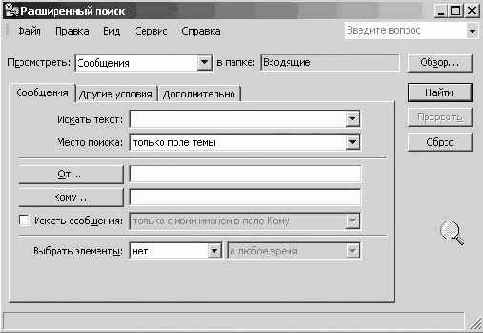 Поиск сообщений