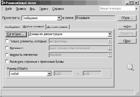 Поиск сообщений