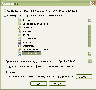 Хранение и архивация сообщений