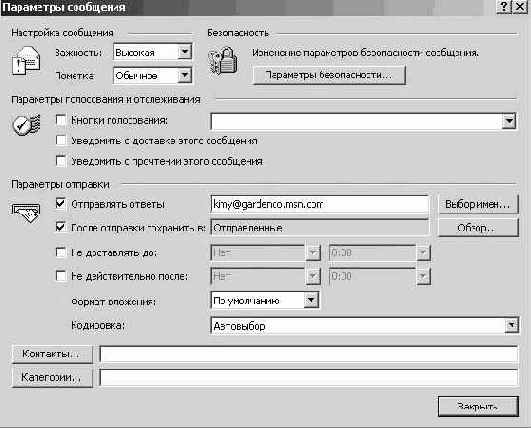 Изменение настроек сообщения и параметров отправки