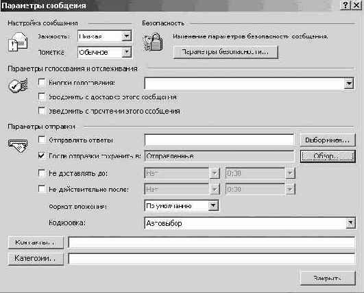 Изменение настроек сообщения и параметров отправки