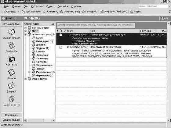 Использование личных папок и адресных книг