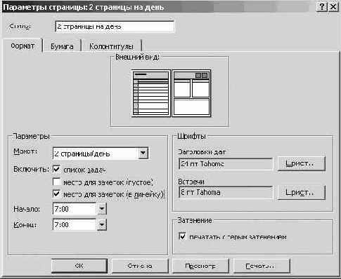 Печать календаря
