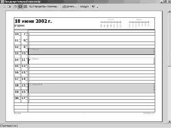 Печать календаря