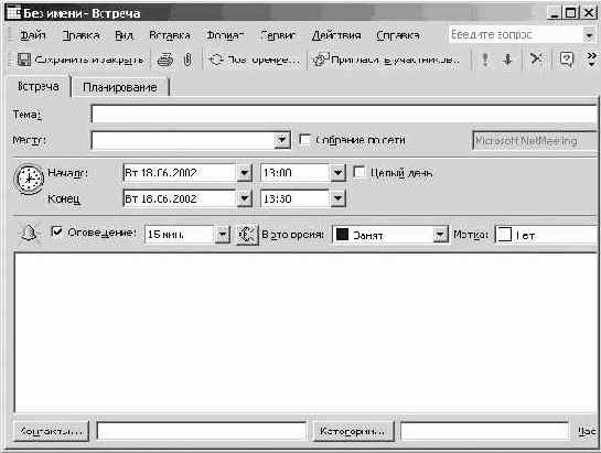 Планирование встреч и событий