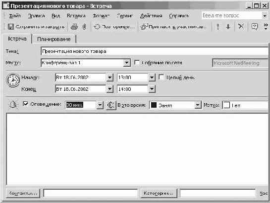 Планирование встреч и событий