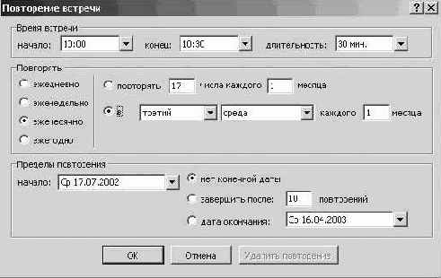 Планирование встреч и событий