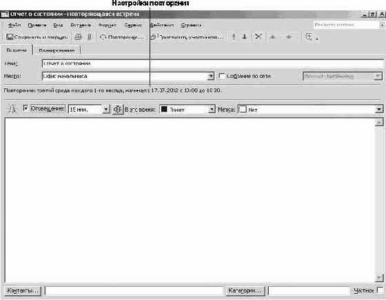 Планирование встреч и событий