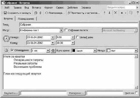 Планирование и организация встреч