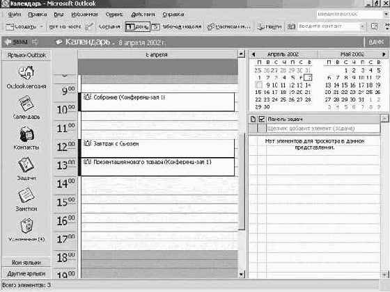Планирование и организация встреч