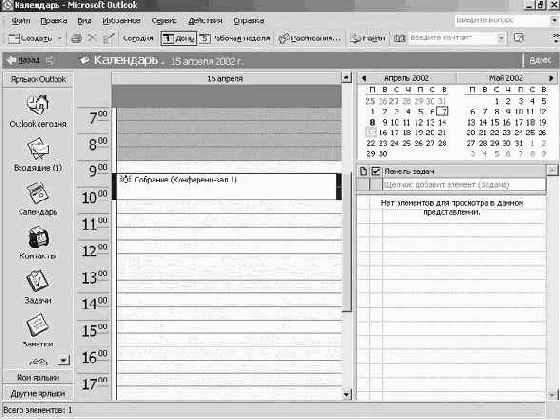Планирование и организация встреч