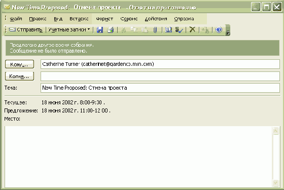 Создание ответа на запрос о собрании