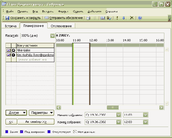 Обновление и отклонение запросов о собраниях