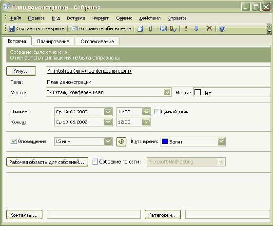 Обновление и отклонение запросов о собраниях