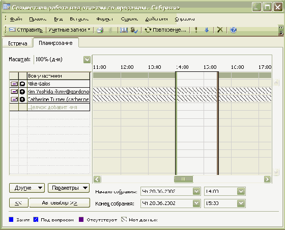 Планирование сетевых конференций с использованием NetMeeting