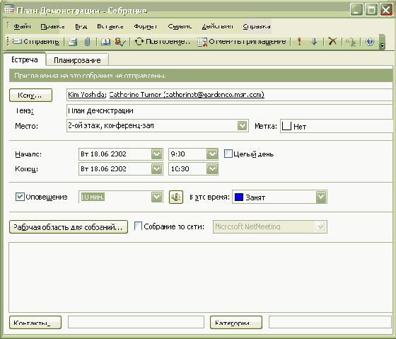 Планирование собраний