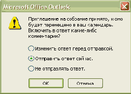 Создание ответа на запрос о собрании