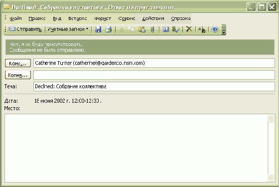 Создание ответа на запрос о собрании