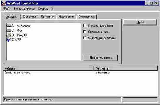 Антивирусная программа AntiViral Toolkit Pro.