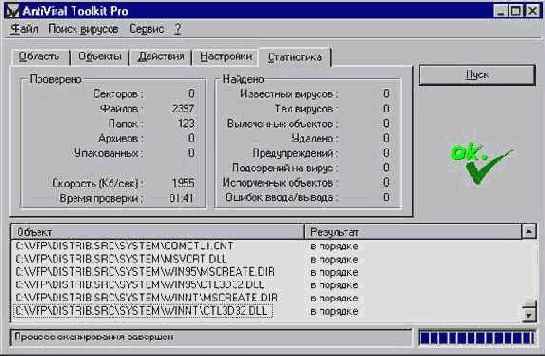 Антивирусная программа AntiViral Toolkit Pro.