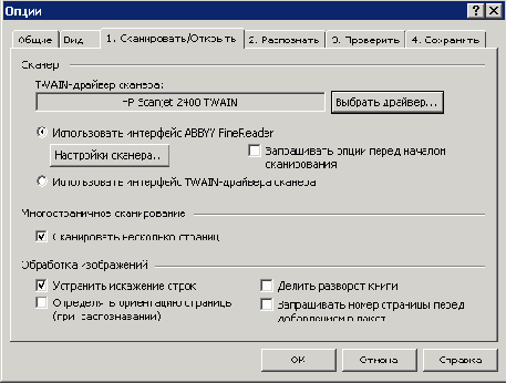 настройка процесса сканирования)