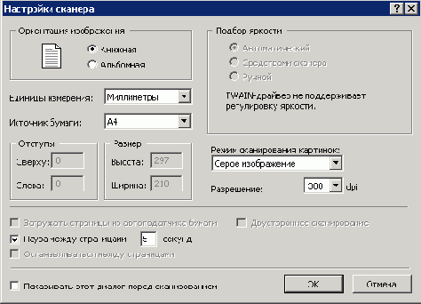 настройка процесса сканирования)