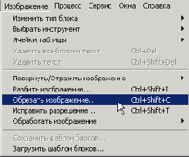 Обрезка изображения) - необязательно