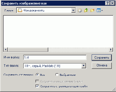 сохранение)
