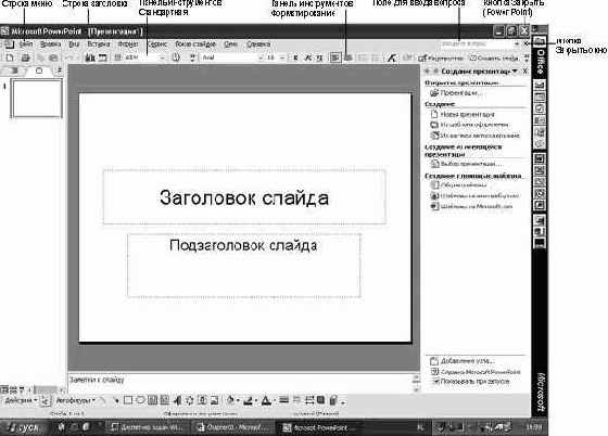 Запуск Microsoft PowerPoint