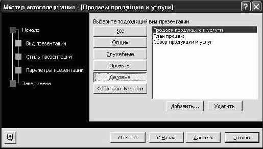 Создание презентации с помощью мастера Автосодержания