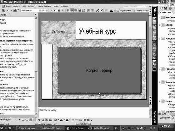 Создание презентации с помощью мастера Автосодержания