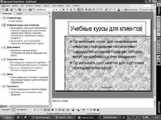 Редактирование текста презентации