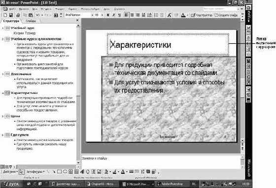 Редактирование текста презентации
