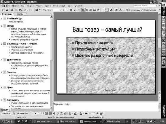 Редактирование текста презентации