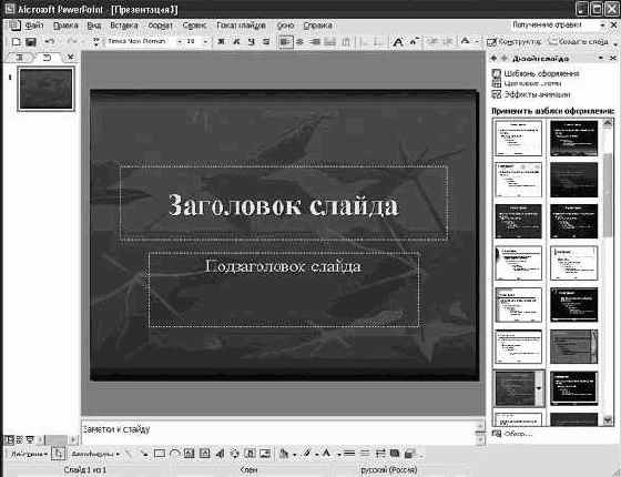 Создание презентации с помощью шаблона оформления