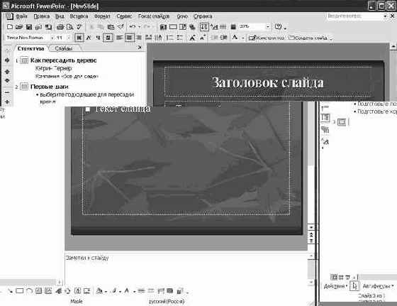 Создание слайда
