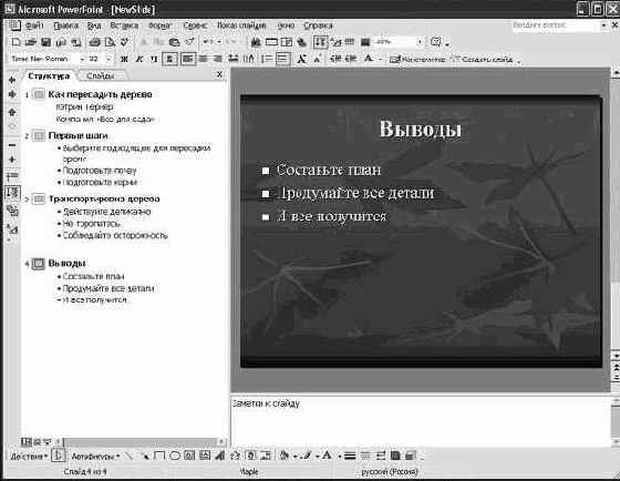 Создание слайда