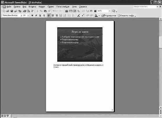 Ввод заметок к слайдам