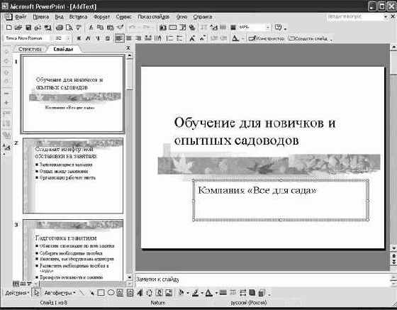 Ввод и перемещение текста в слайдах