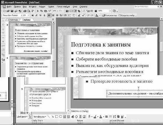 Ввод и перемещение текста в слайдах