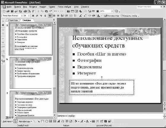 Ввод и перемещение текста в слайдах